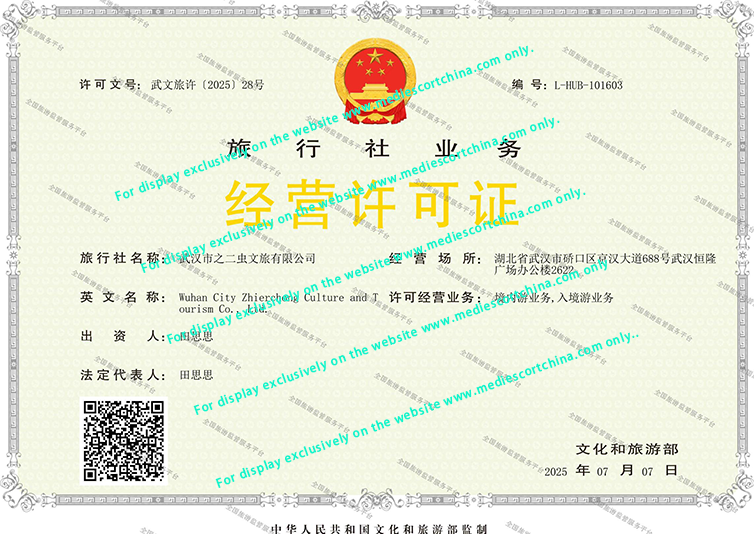 Travel Agency Business License - L-HUB-101603